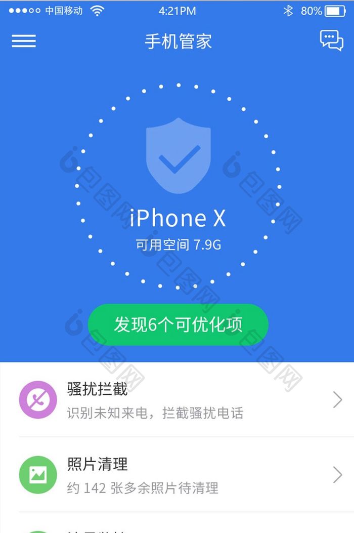 蓝色手机管家优化管理界面