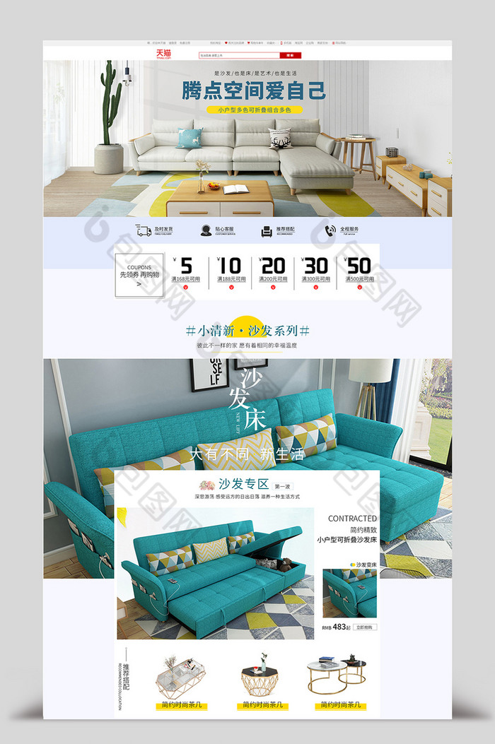浅色北欧家具沙发电商首页模板图片图片