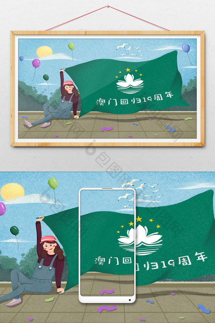 澳门回归19周年旗帜庆祝插画