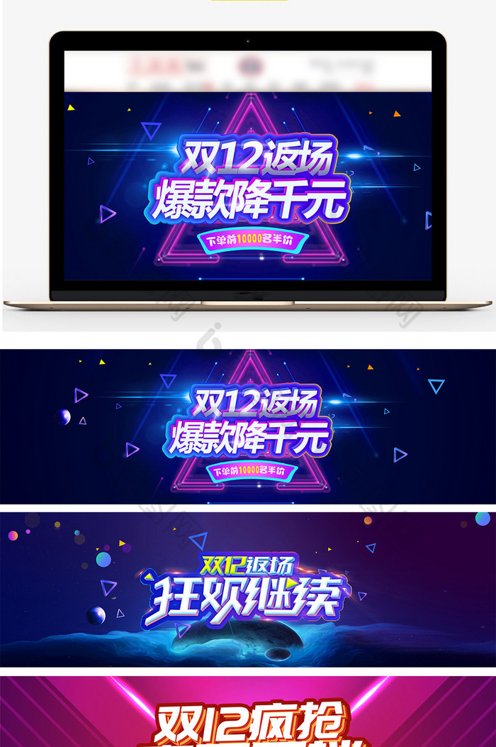 淘宝双十二狂欢返场banner