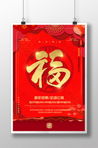 大气红色福字新年海报图片