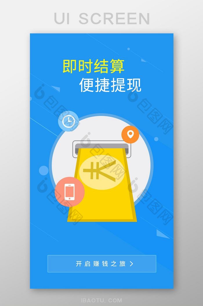 蓝色小清新赚钱app引导页移动界面