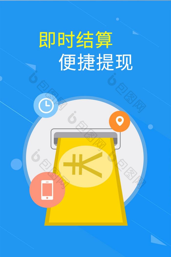 蓝色小清新赚钱app引导页移动界面