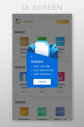 蓝色科技更新版本弹窗界面
