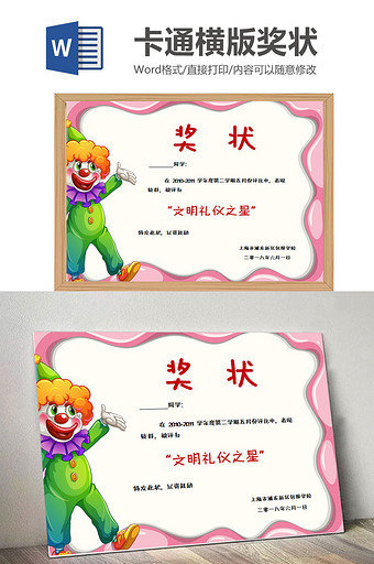 小丑边框幼儿园奖状word模板图片