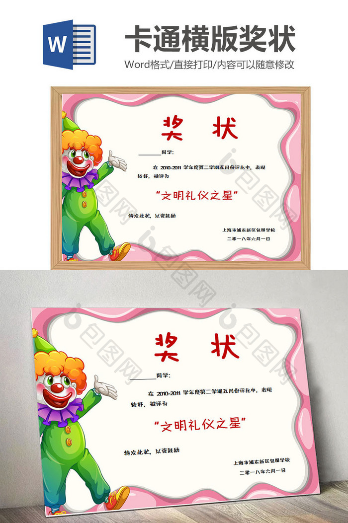 小丑边框幼儿园奖状word模板
