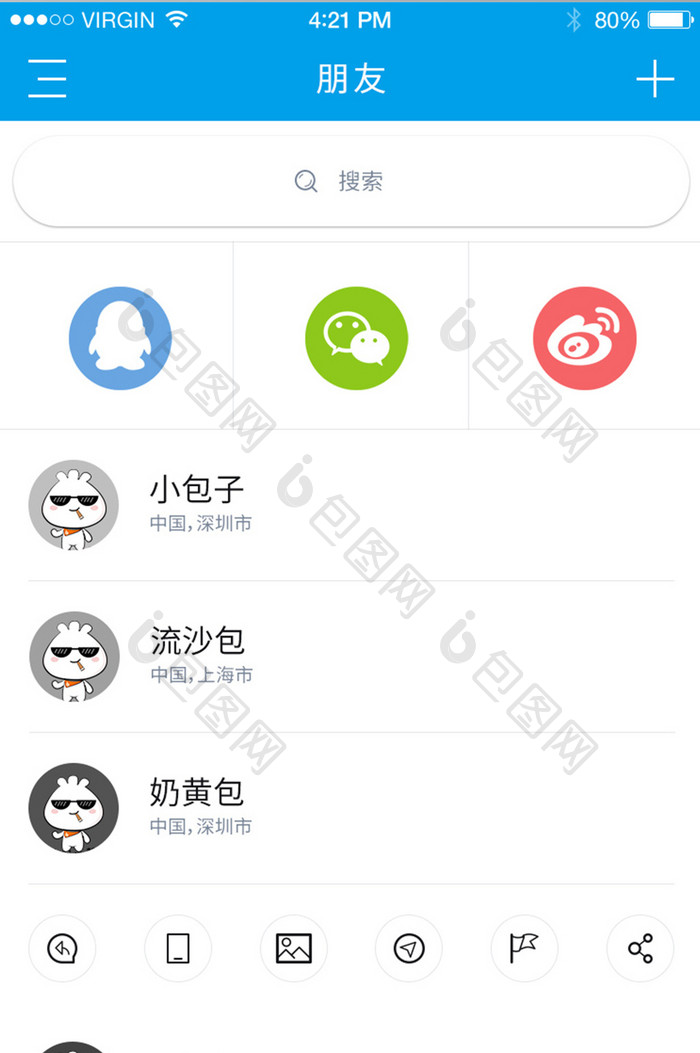 蓝色简约社交APP朋友列表UI界面