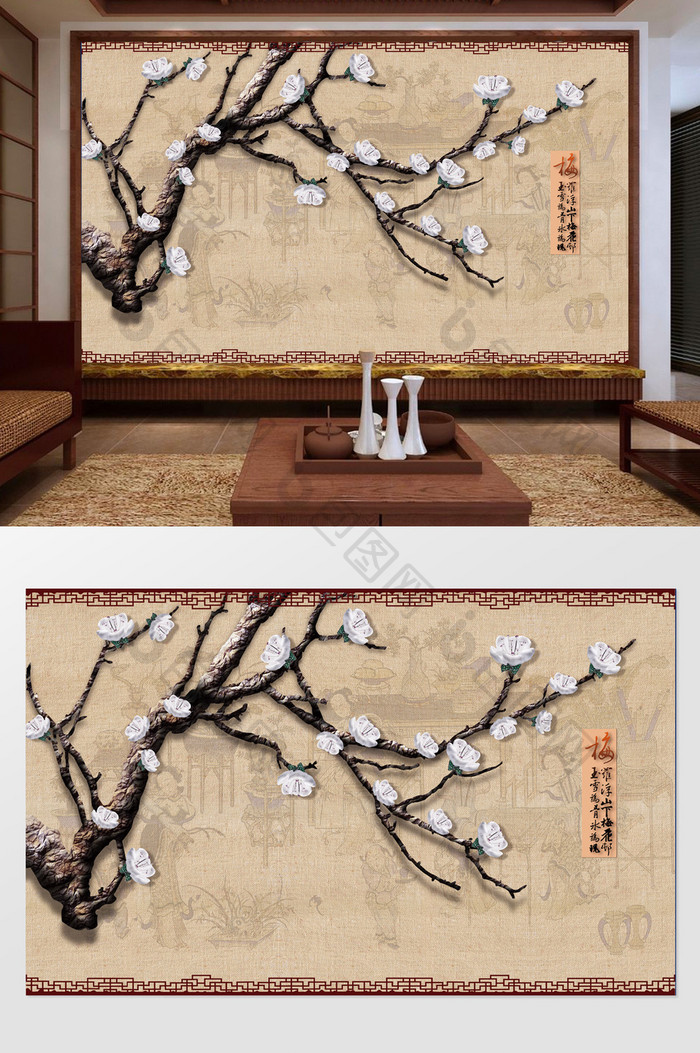中式立体梅花艺术树木背景墙