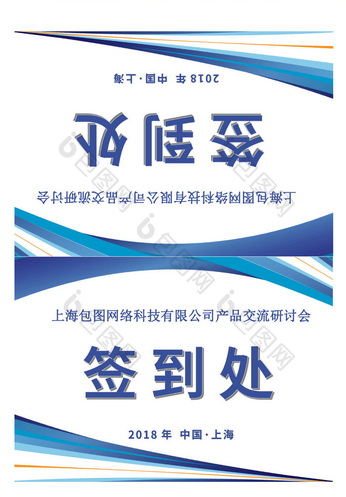 包图网提供精美好看的简洁蓝色风商务会议席卡word模板素材免费下载