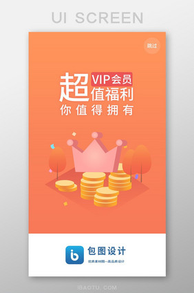 渐变色app通用会员闪屏页启动页设计