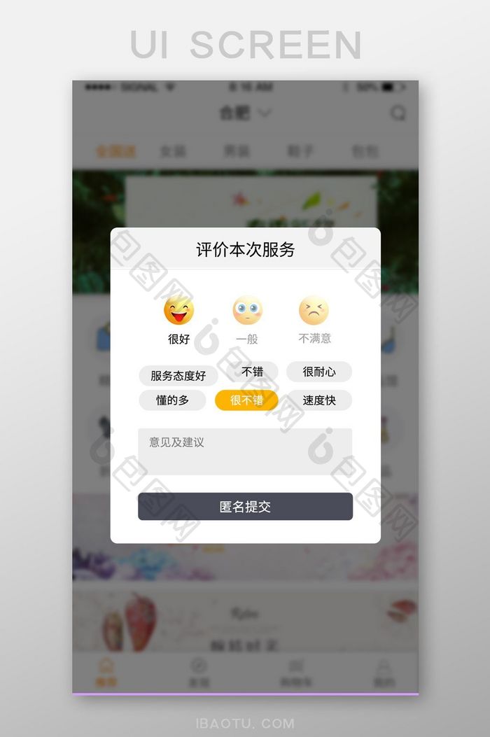 手机APP软件评价吐槽鼓励弹窗UI界面