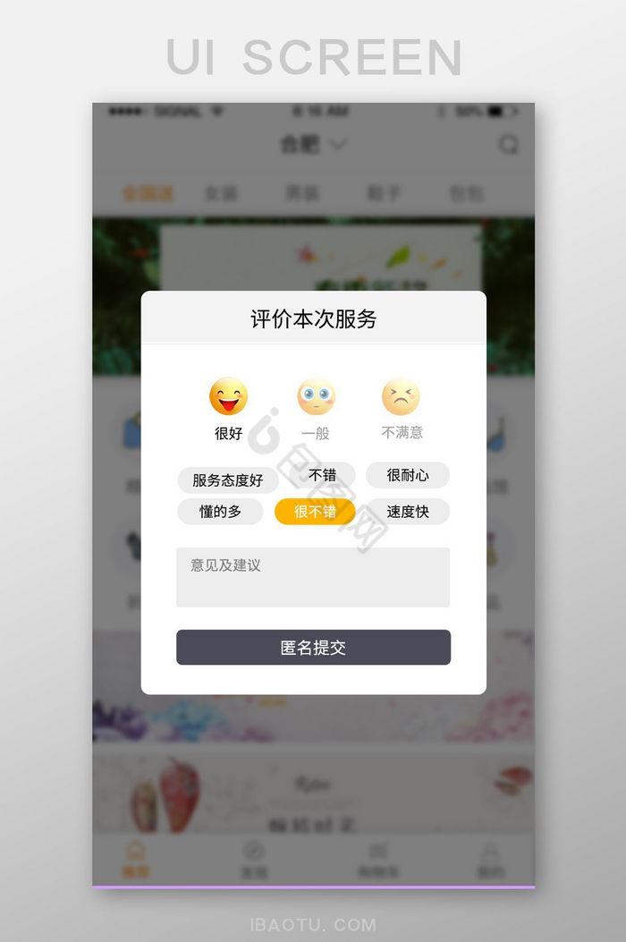 手机APP软件评价吐槽鼓励弹窗UI界面图片