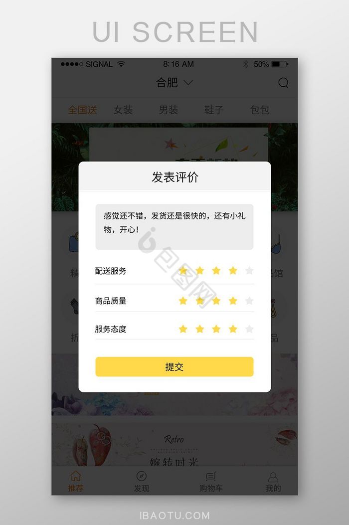 简约APP软件评价弹窗吐槽弹窗鼓励弹窗图片