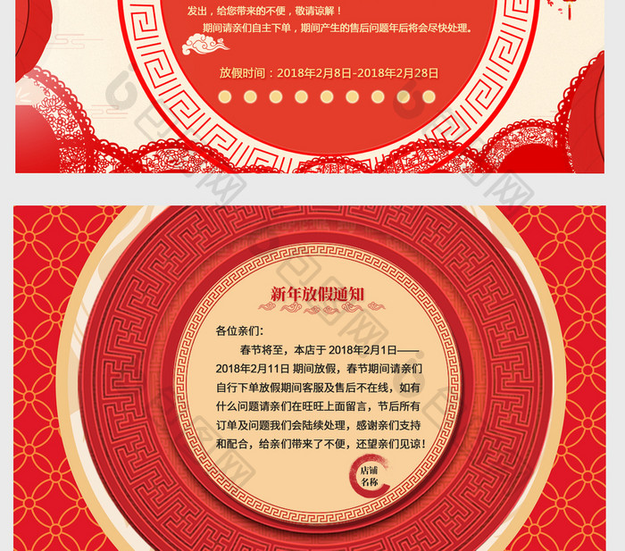 红色喜庆风家居用品春节放假店铺公告模板