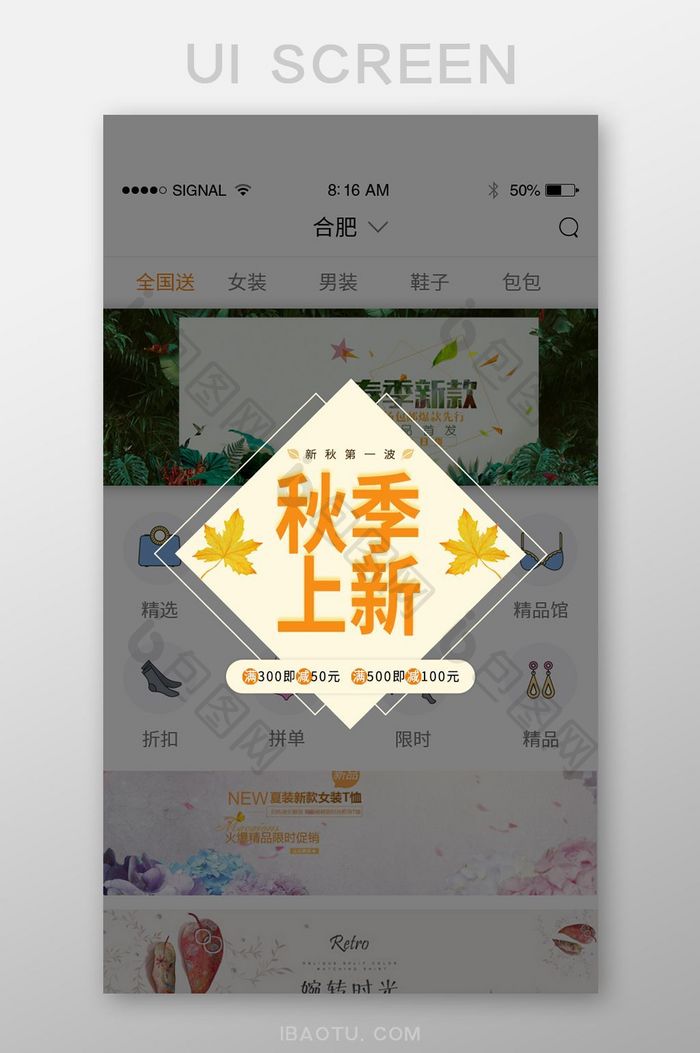 简约秋季上新低价现行秋季新品弹窗