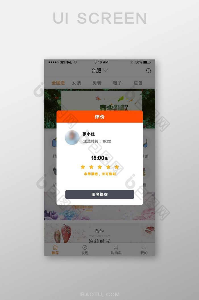 简约大气购物app商品评价弹窗