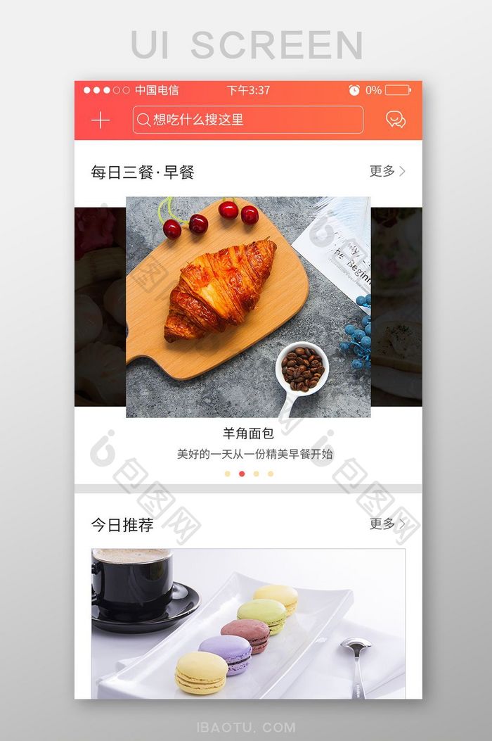 简约大气红色美食APP移动端首页UI界面