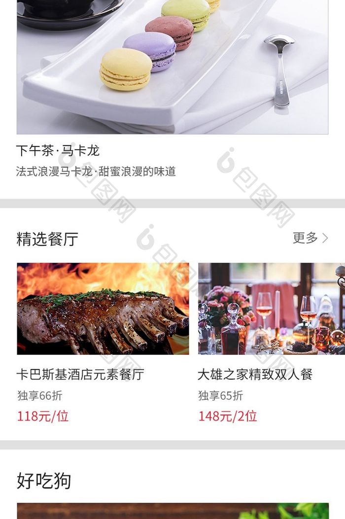 简约大气红色美食APP移动端首页UI界面