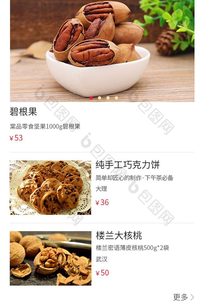 简约大气红色美食APP移动端首页UI界面