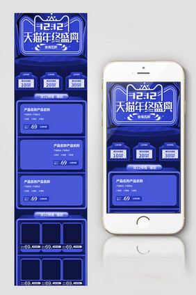 蓝色酷炫双12家电数码美妆护肤淘宝首页模