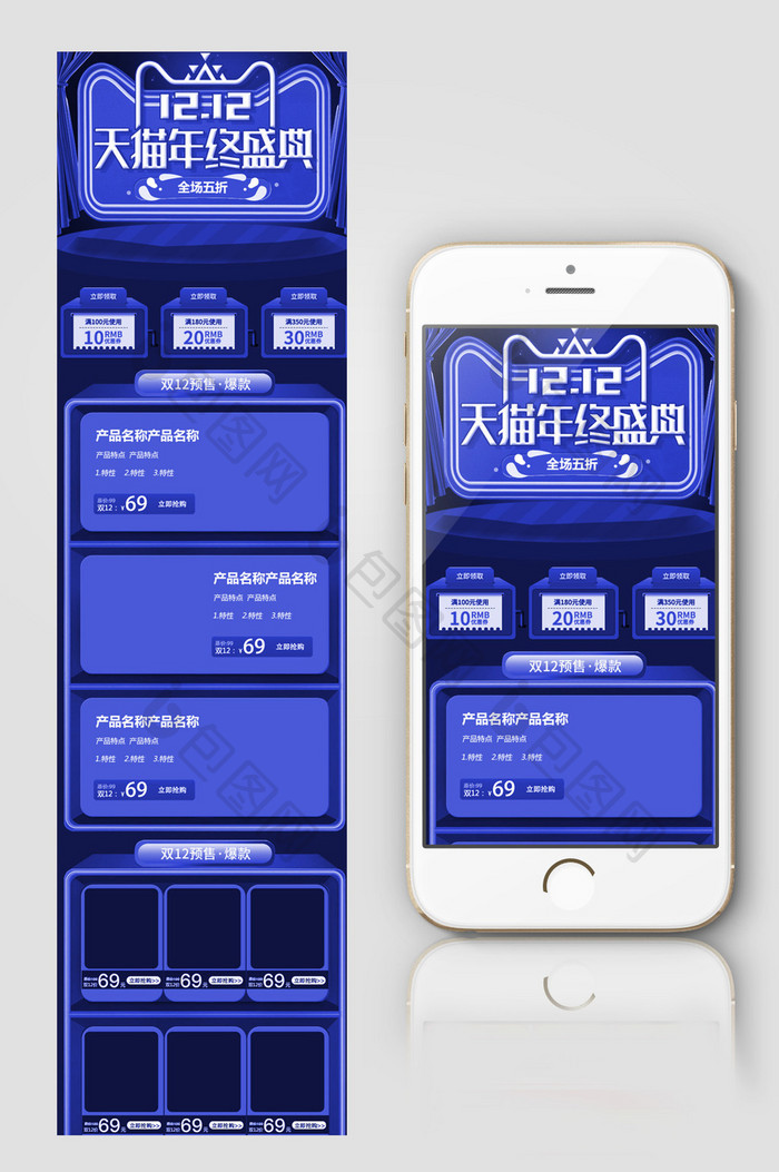蓝色酷炫双12家电数码美妆护肤淘宝首页模
