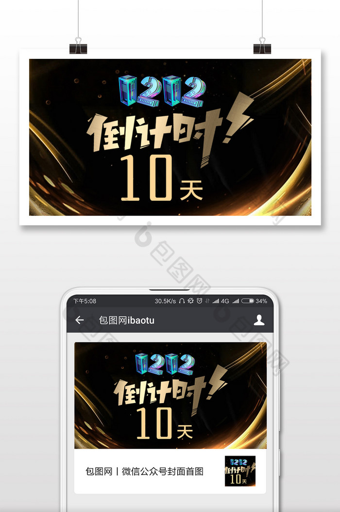 淘宝天猫双12倒计时10天微信公众号用图图片图片