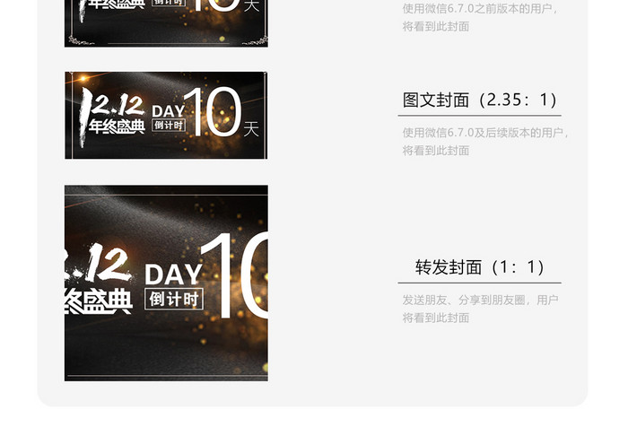 简洁温馨双12倒计时10天微信公众号用图