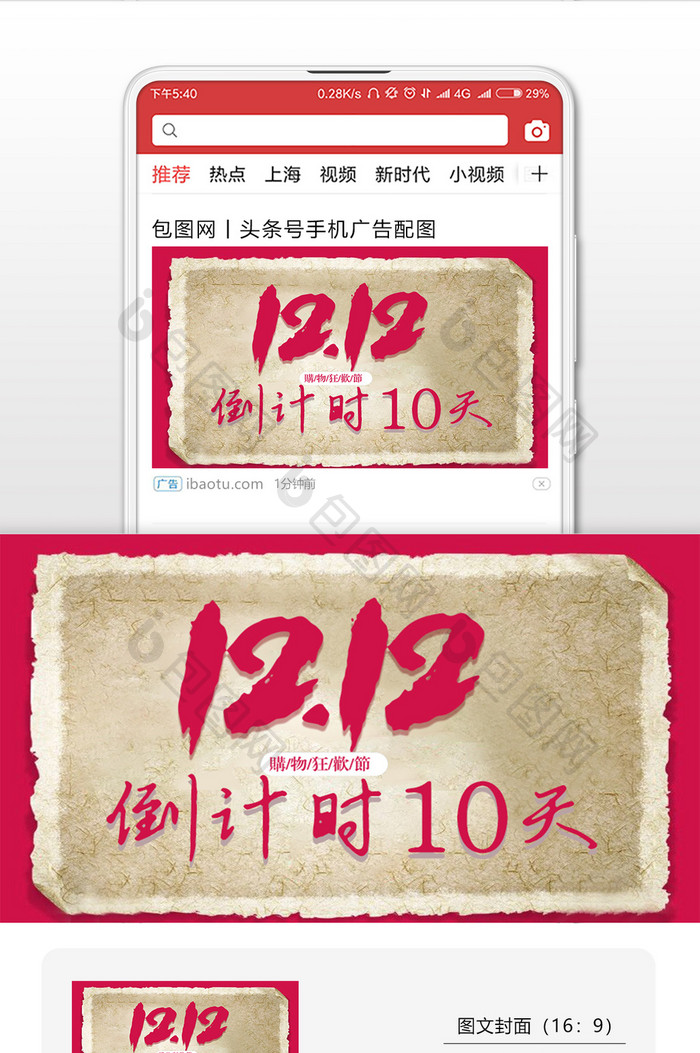 温馨简洁双12倒计时10天微信公众号用图