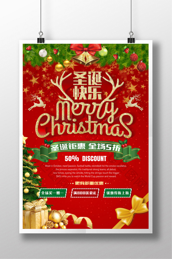 红色大气圣诞节促销海报