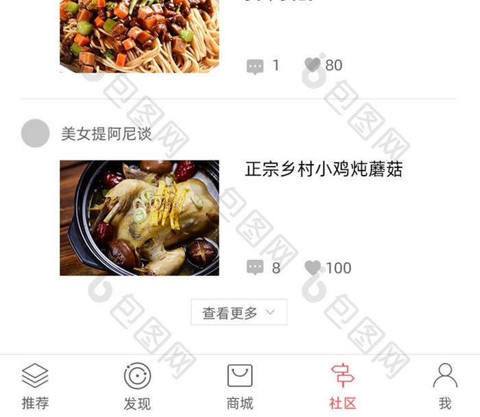 简约大气红色美食APP移动端社区UI界面