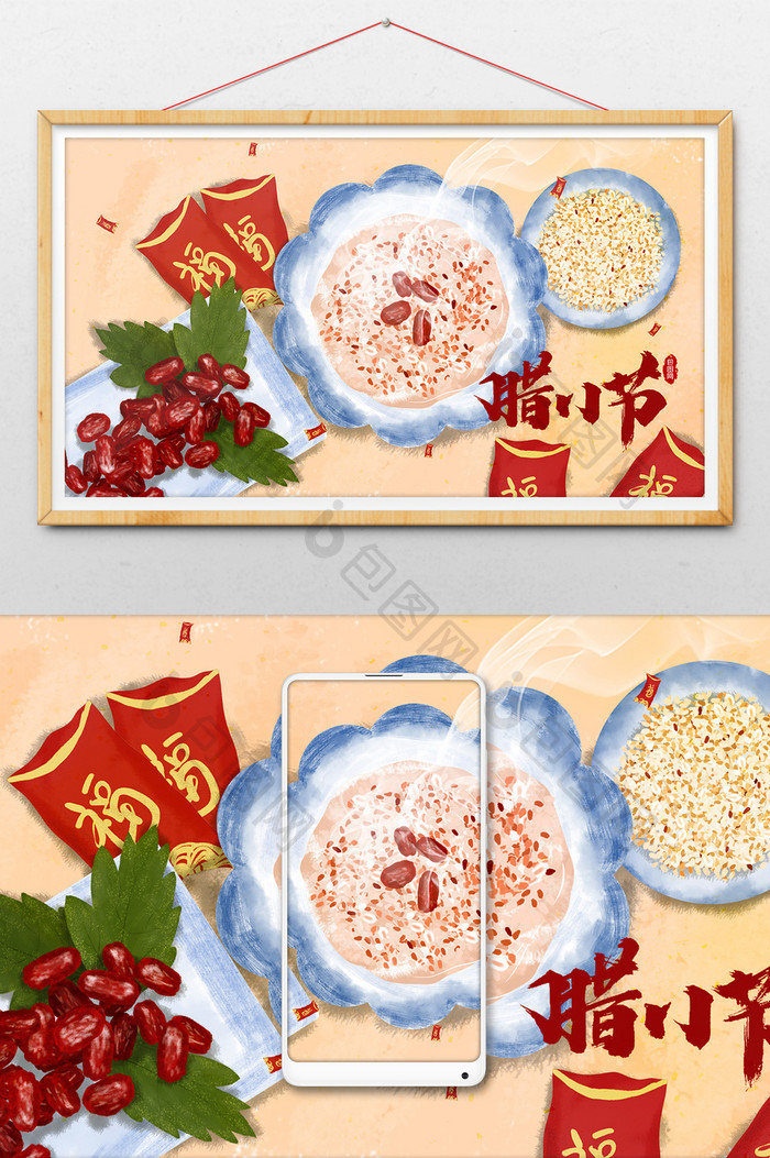 手绘传统节日腊八节美食插画