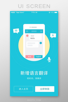 淡青色小清新翻译app引导页移动界面
