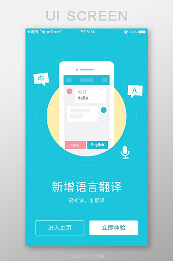 淡青色小清新翻译app引导页移动界面图片