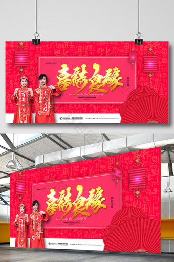 中式红色喜结良缘结婚季展板图片