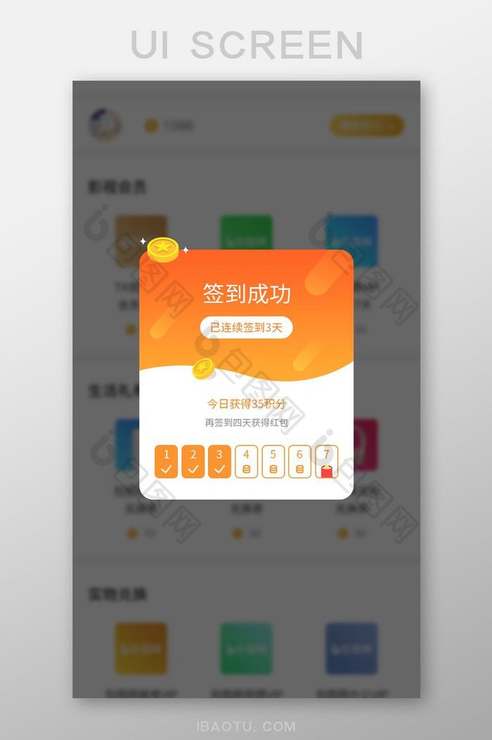 渐变签到时尚UI弹窗界面图片图片