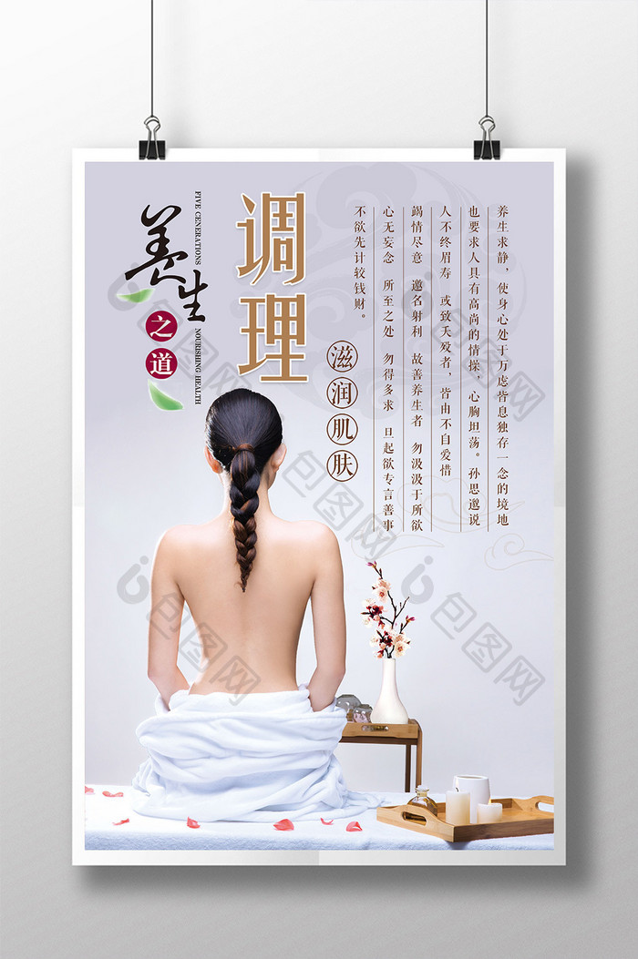 时尚瑜伽会馆健身养生海报设计