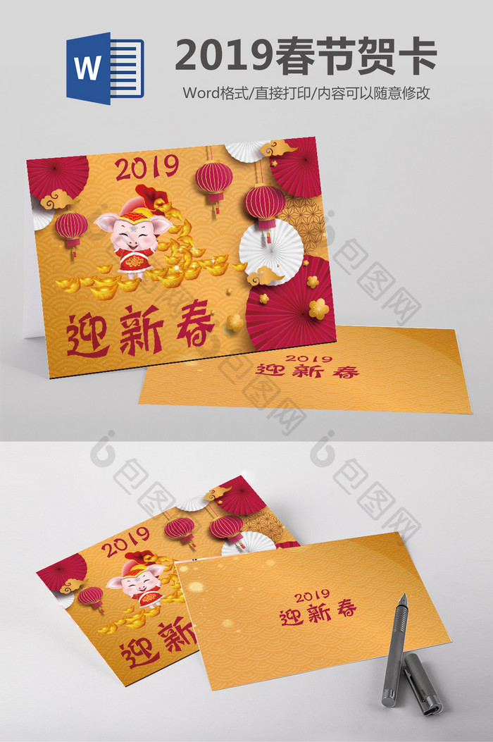 中国风新年贺卡Wour模板