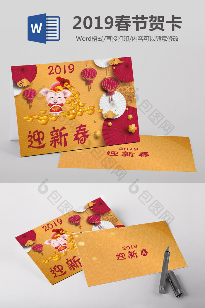 中国风新年贺卡Wour模板图片图片