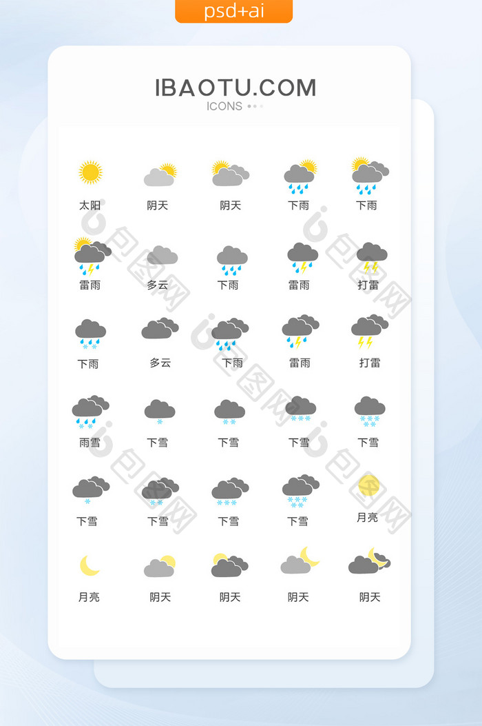 彩色天气图标矢量UI素材