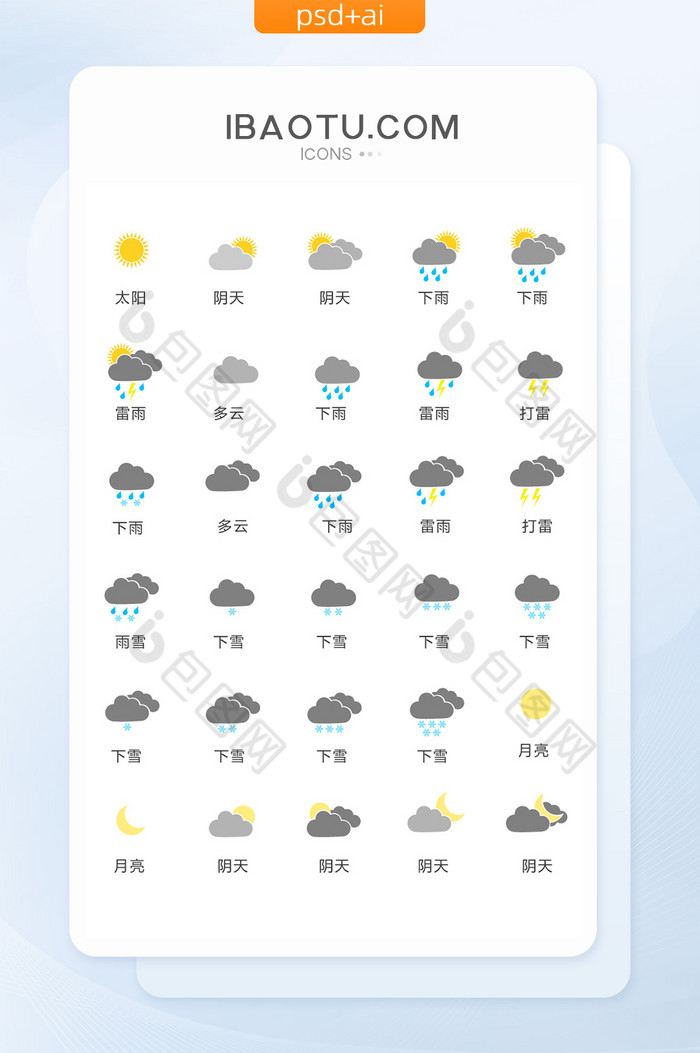 彩色天气图标矢量UI素材图片图片