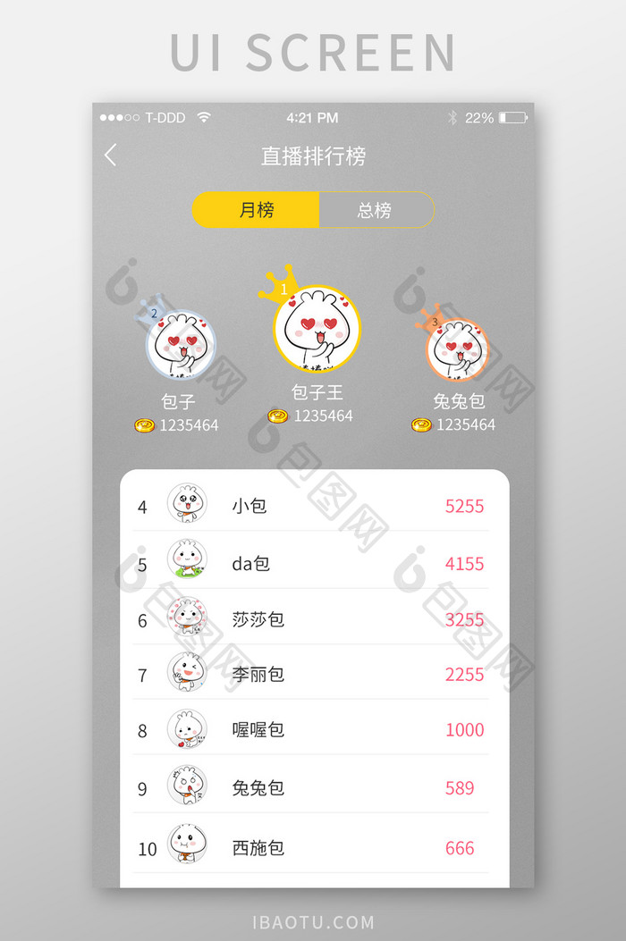 直播直播排行榜app界面
