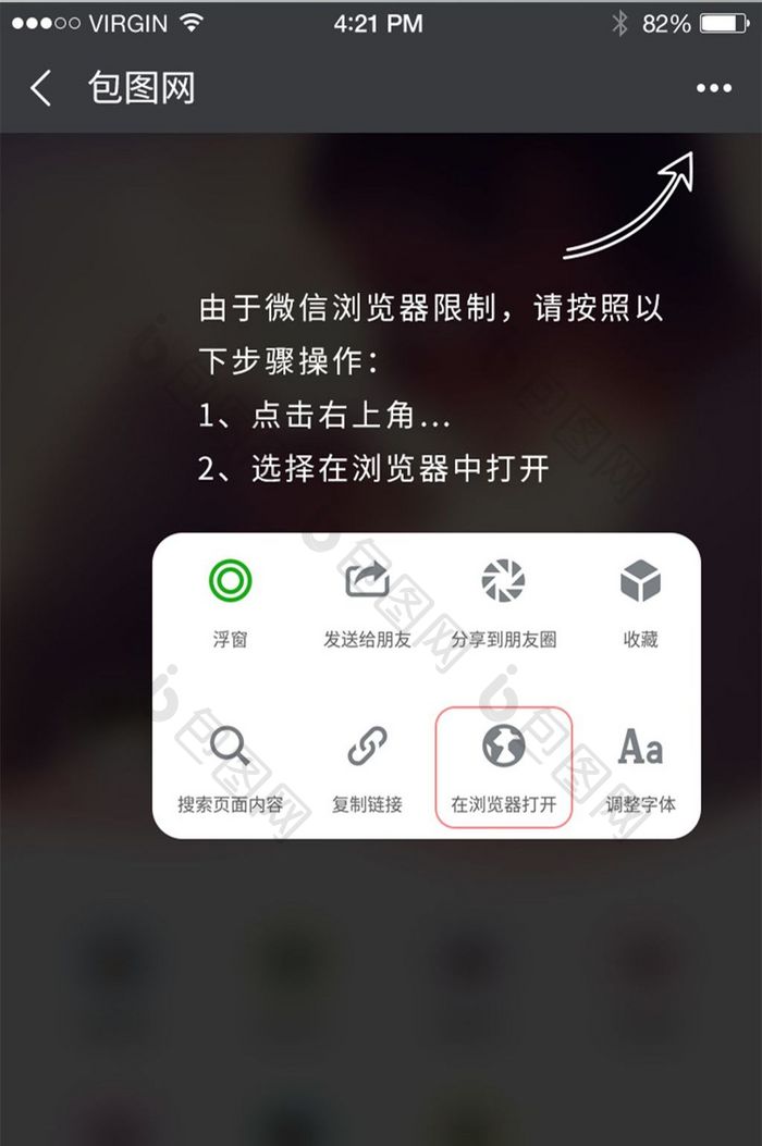 打开网页指引提示页UI页面