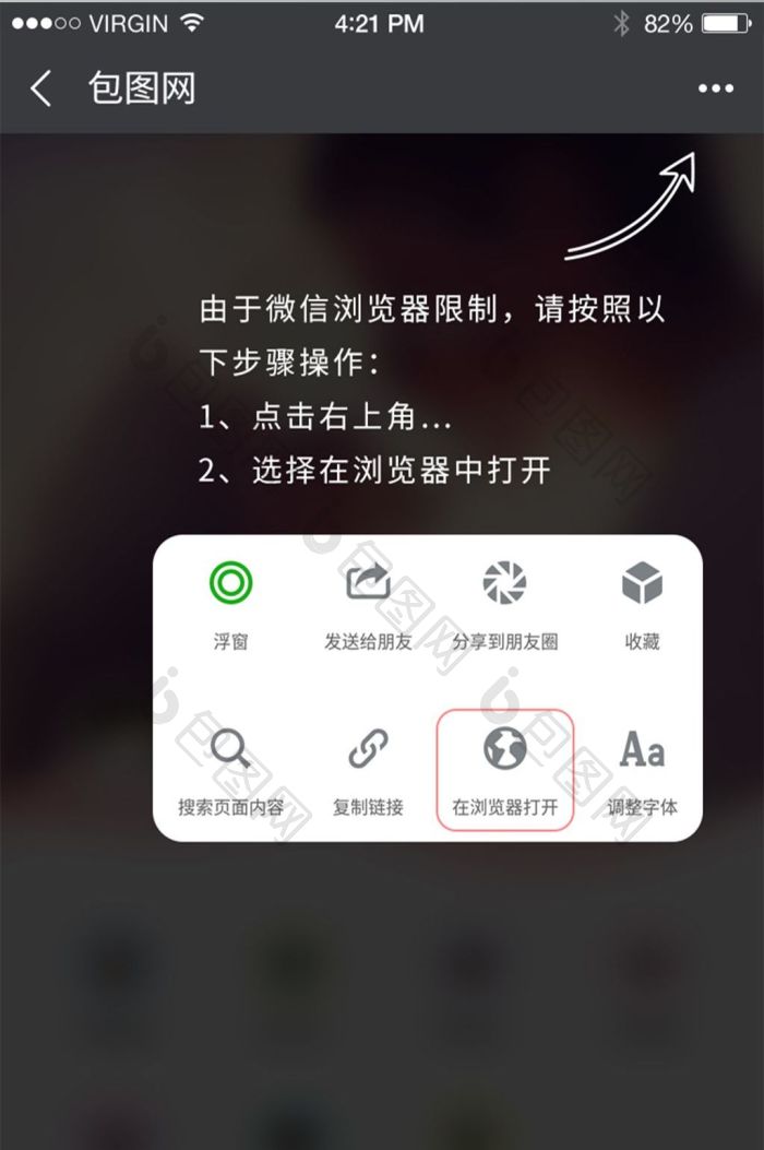 打开网页指引提示页UI页面-包图网
