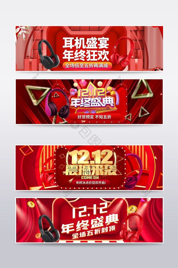 双12数码家轮播图海报banner