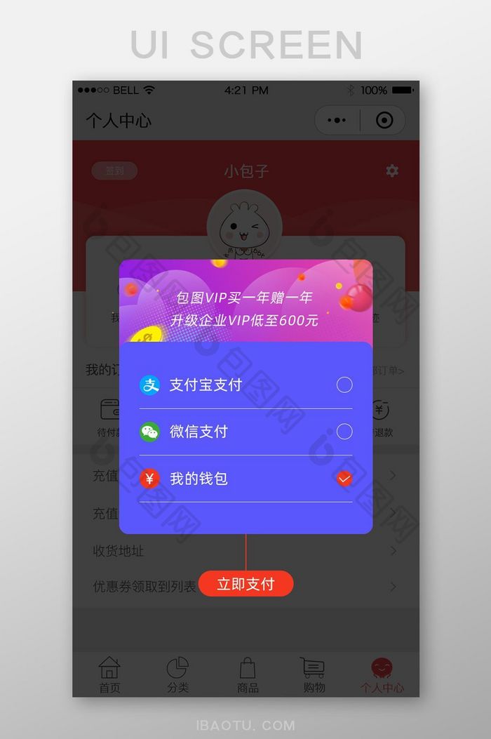 渐变紫色弹窗支付方式UI移动界面