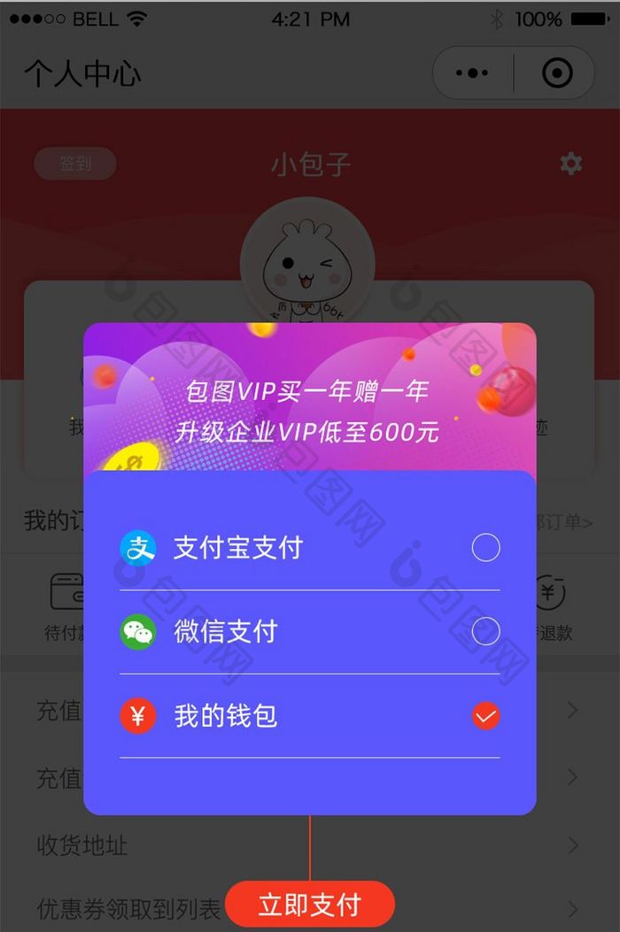 渐变紫色弹窗支付方式UI移动界面