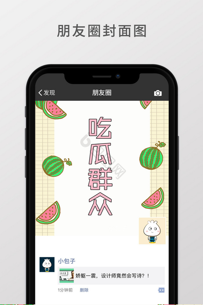 白色卡通可爱手绘西瓜微信朋友圈配图图片