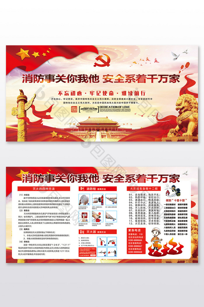 消防知识安全消防两面展板图片素材免费下载,本次作品主题是广告设计