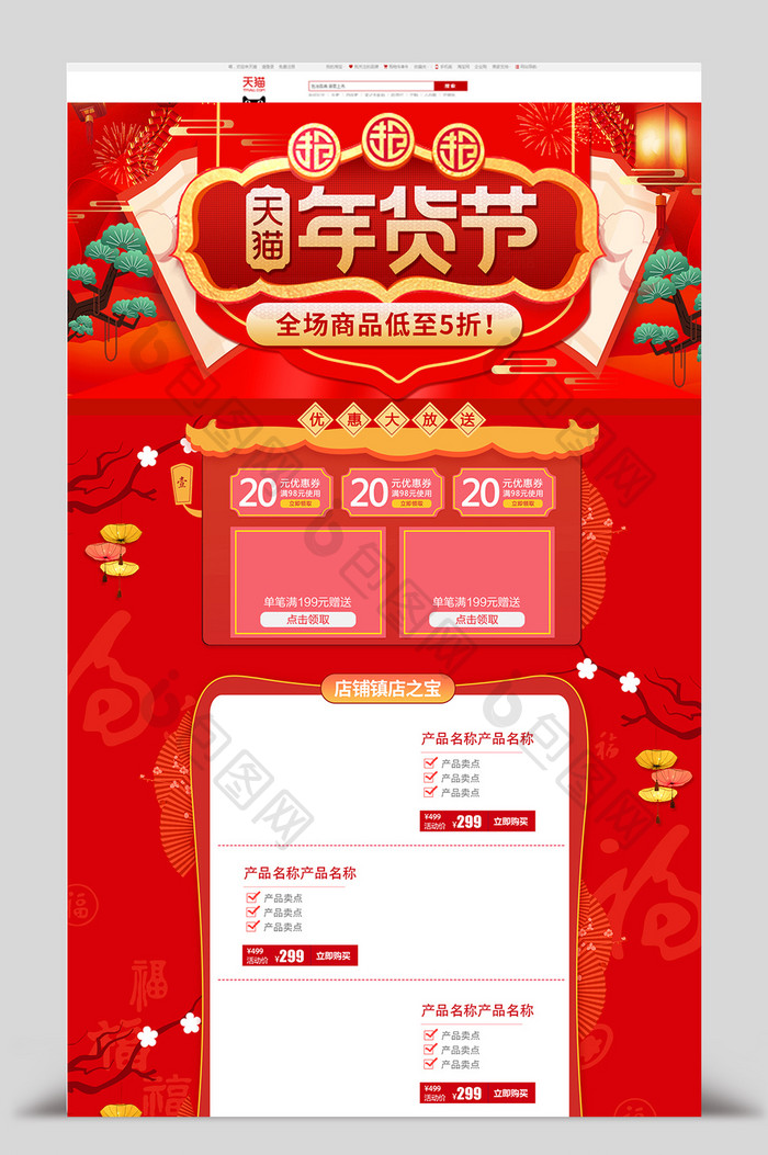 红色中国风年货节手绘插画风格电商首页