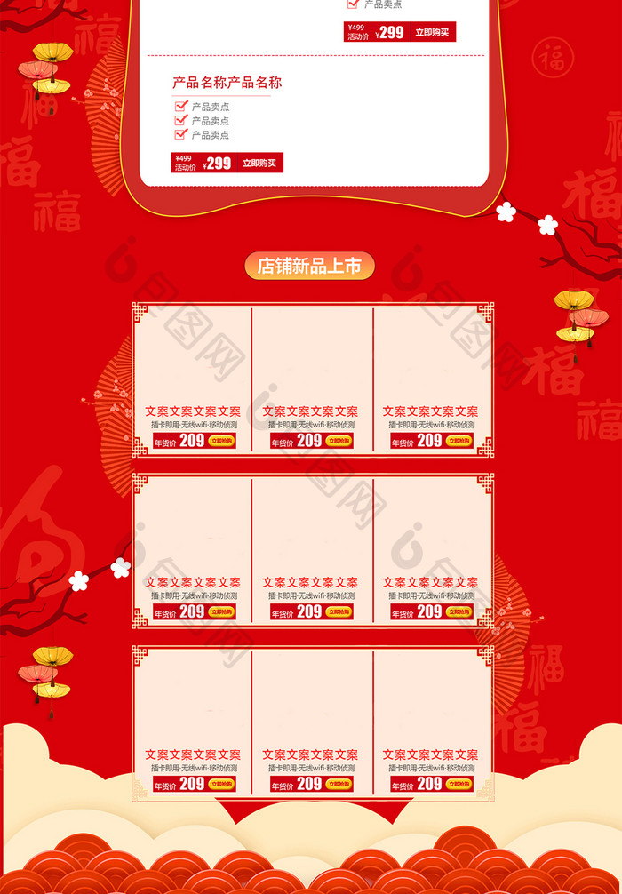 红色中国风年货节手绘插画风格电商首页